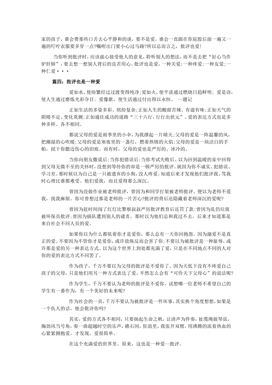 唠叨也是一种爱(同名10435)_第3页