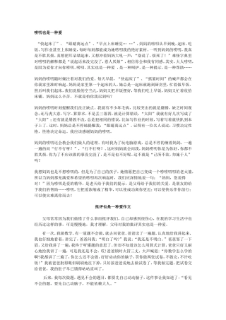 唠叨也是一种爱(同名10435)