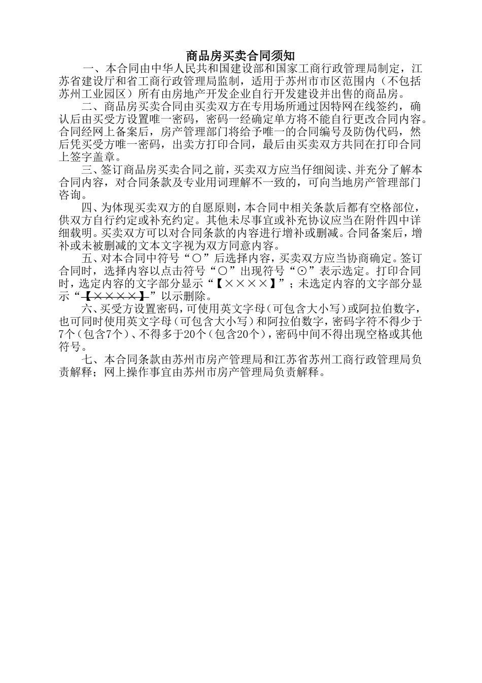 商品房买卖合同附件_第2页
