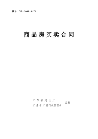 商品房买卖合同附件