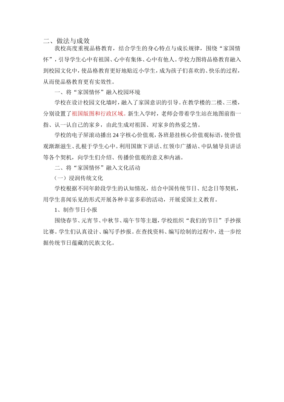 品格教育案例_第2页