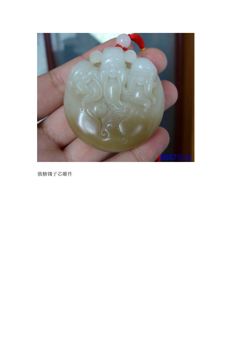 和田玉之糖料的鉴别_第2页