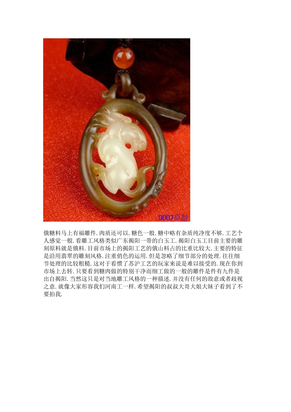 和田玉之糖料的鉴别_第3页