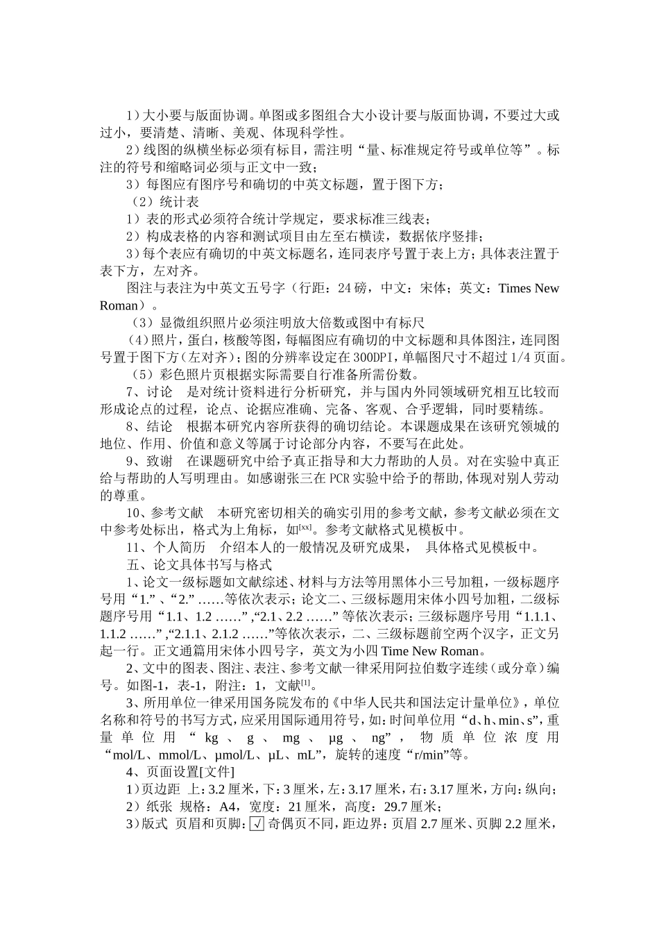 哈尔滨医科大学硕士学位论文书写要求及模板_第2页