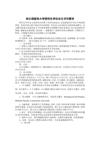 哈尔滨医科大学硕士学位论文书写要求及模板