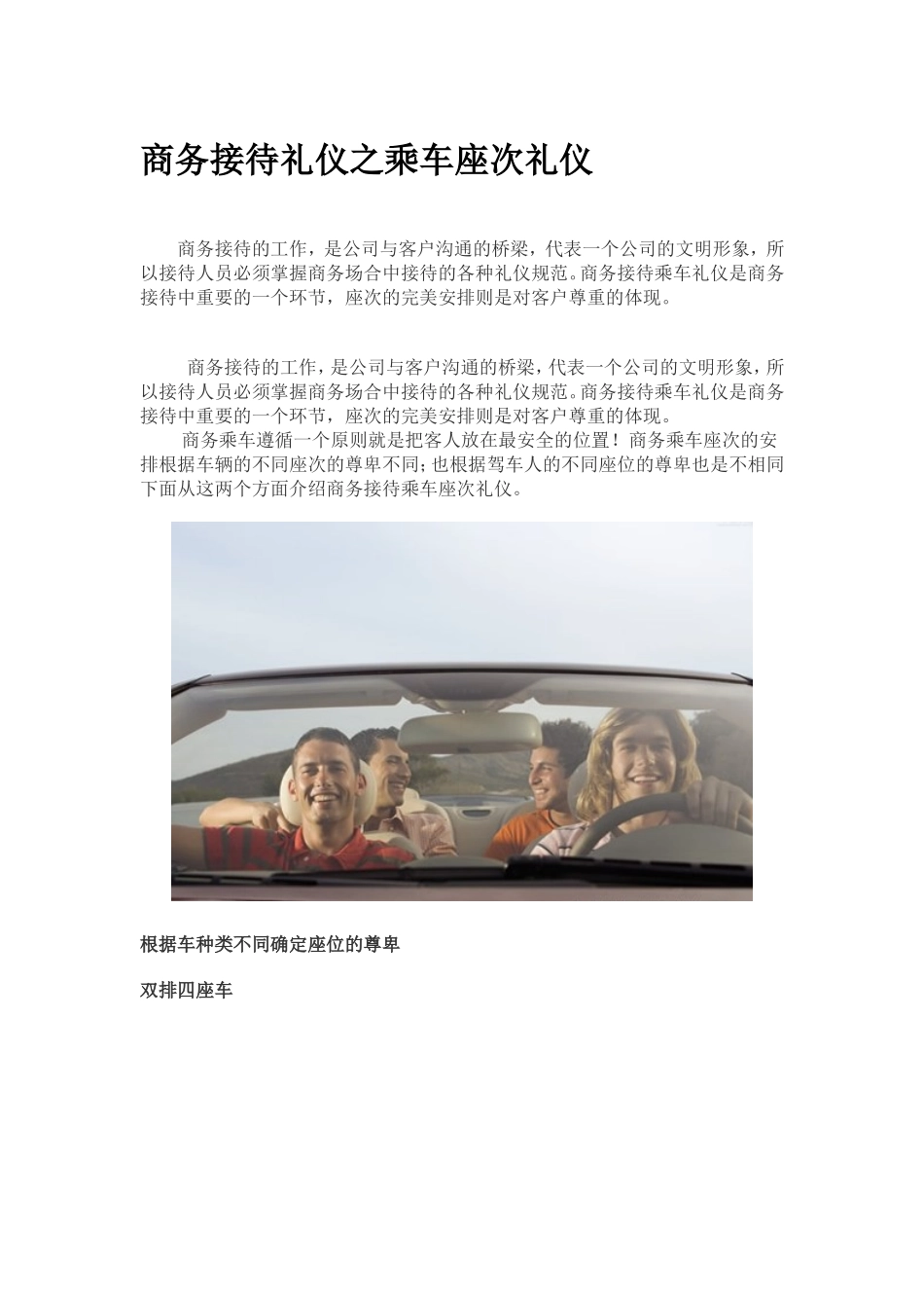 商务接待礼仪之乘车座次礼仪_第1页
