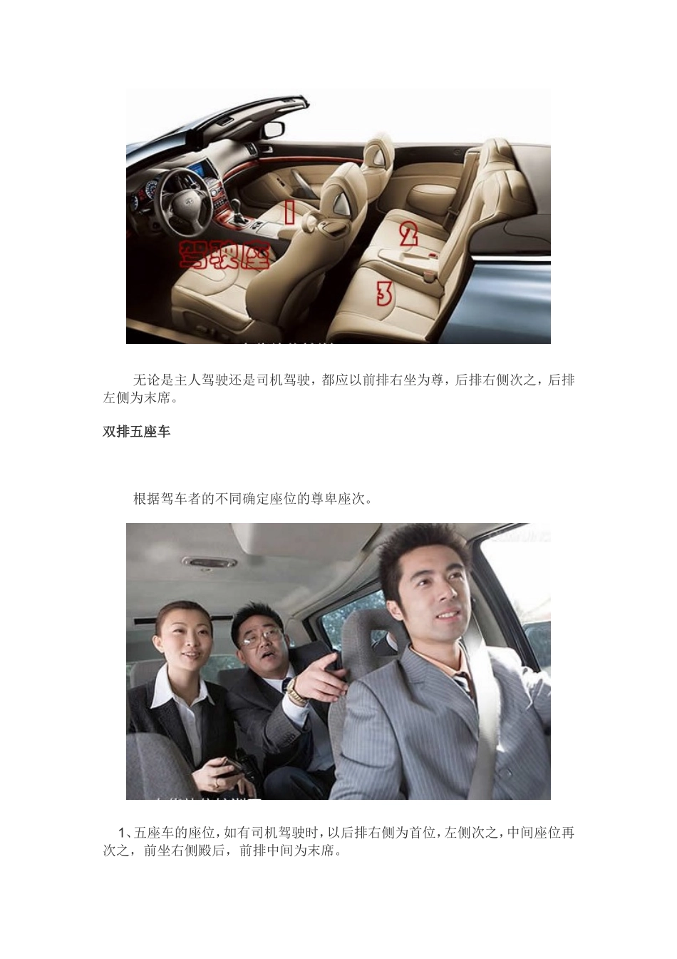 商务接待礼仪之乘车座次礼仪_第2页