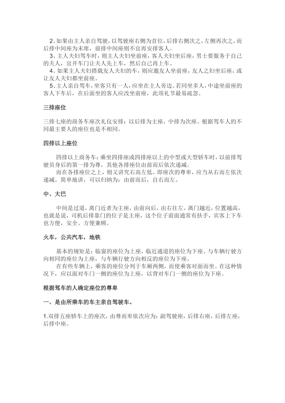 商务接待礼仪之乘车座次礼仪_第3页