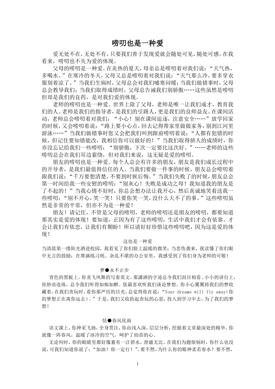 唠叨也是一种爱_第1页