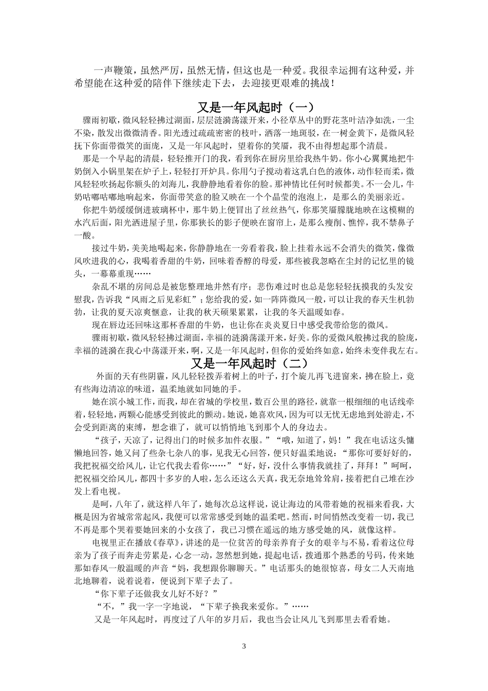 唠叨也是一种爱_第3页