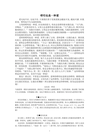 唠叨也是一种爱