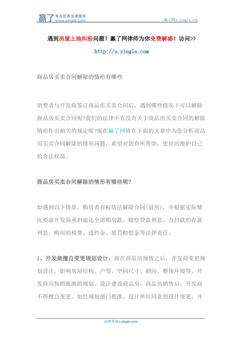 商品房买卖合同解除的情形有哪些_第1页