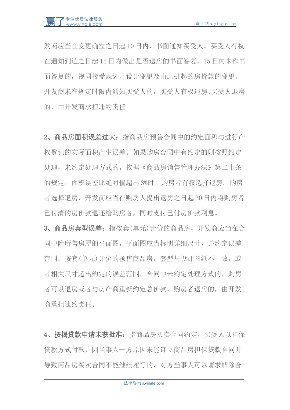 商品房买卖合同解除的情形有哪些_第2页