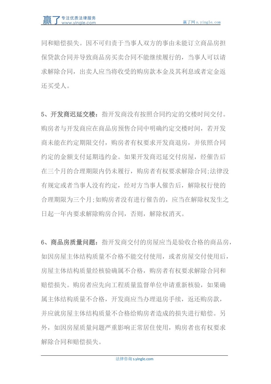 商品房买卖合同解除的情形有哪些_第3页
