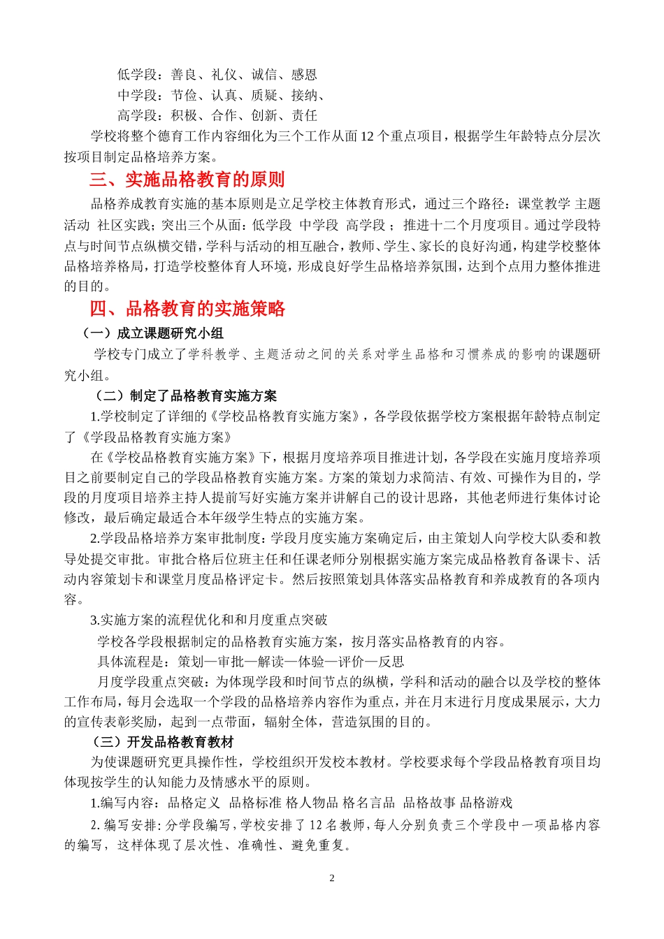 品格教育材料发言稿(最终修改)_第2页