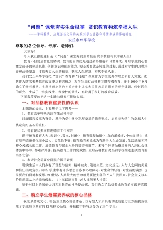 品格教育材料发言稿(最终修改)