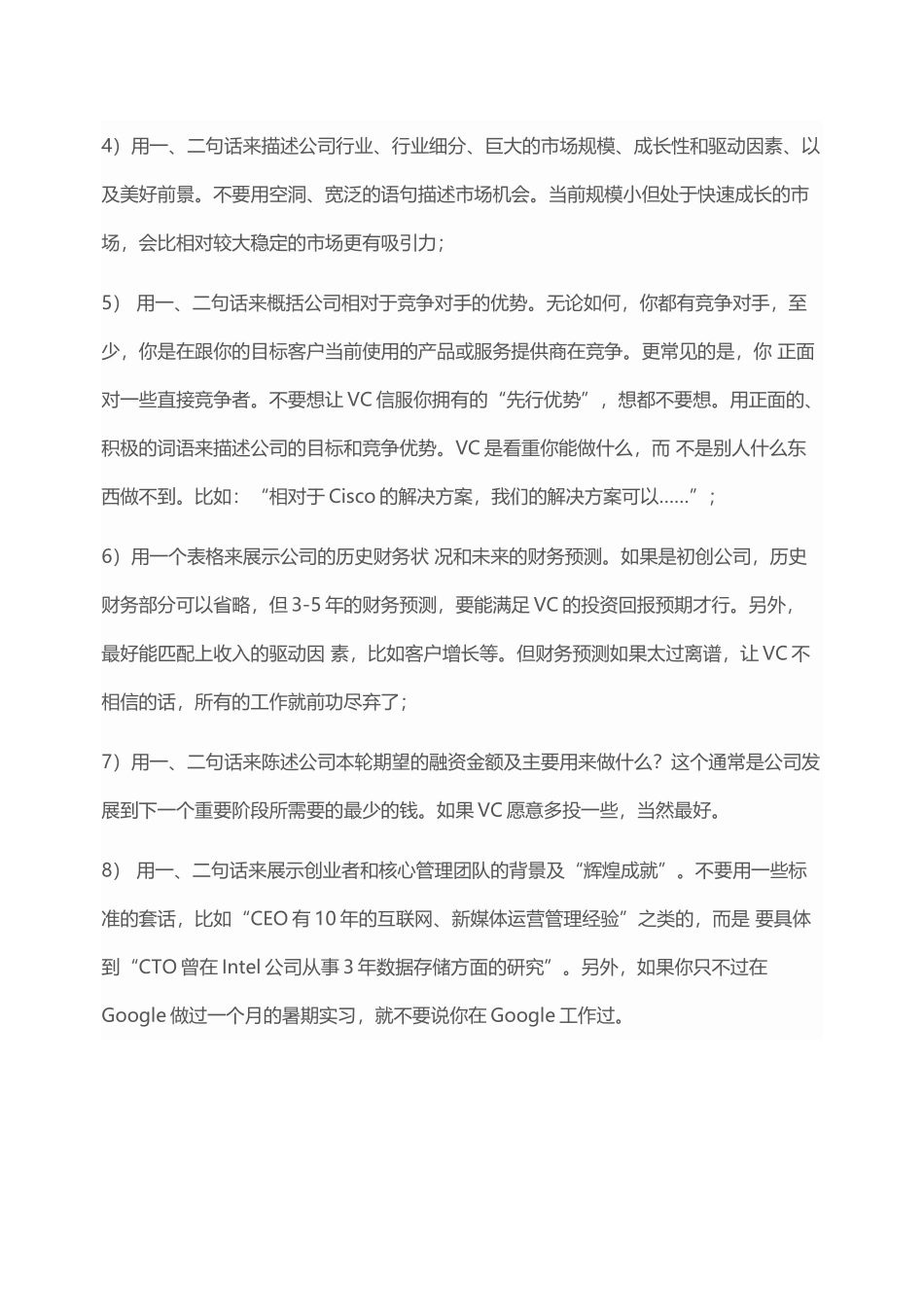 商业计划书(BP)-执行摘要_第2页