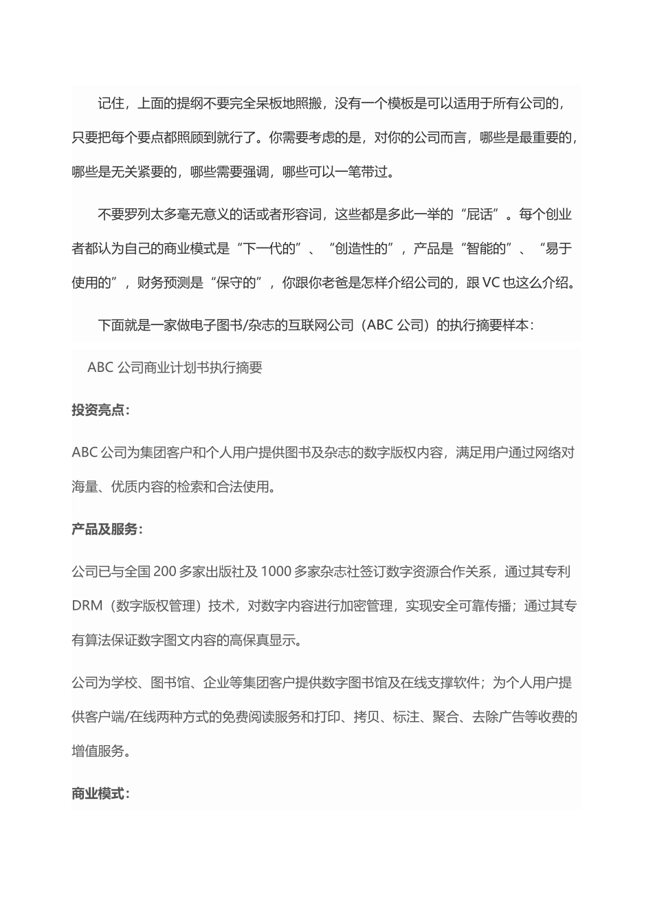 商业计划书(BP)-执行摘要_第3页