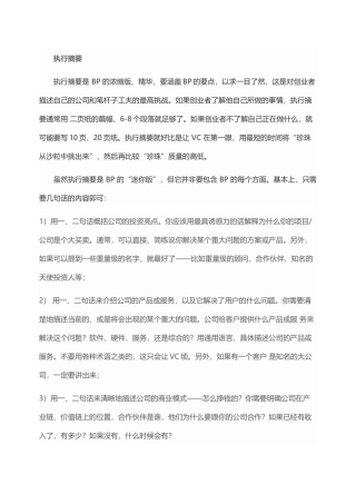 商业计划书(BP)-执行摘要