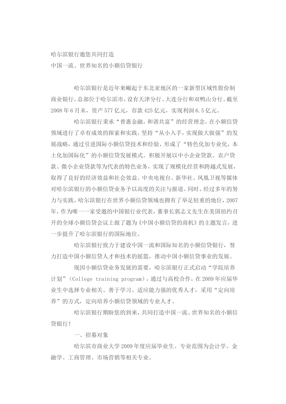 哈尔滨银行2_第1页