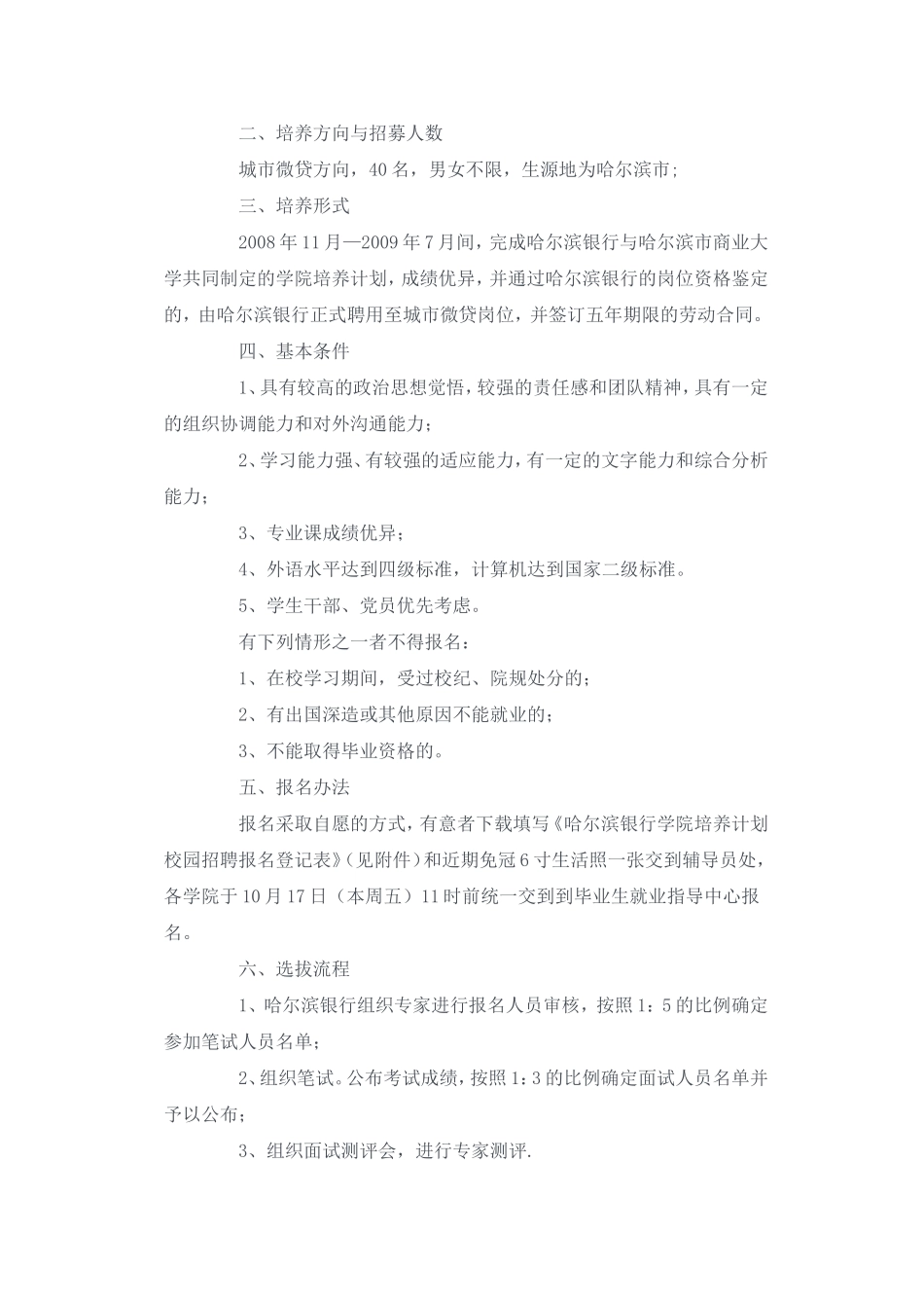 哈尔滨银行2_第2页