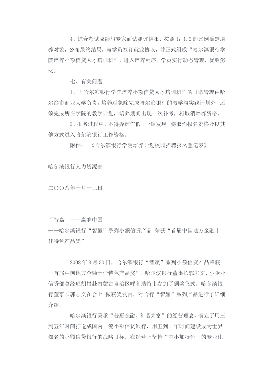 哈尔滨银行2_第3页