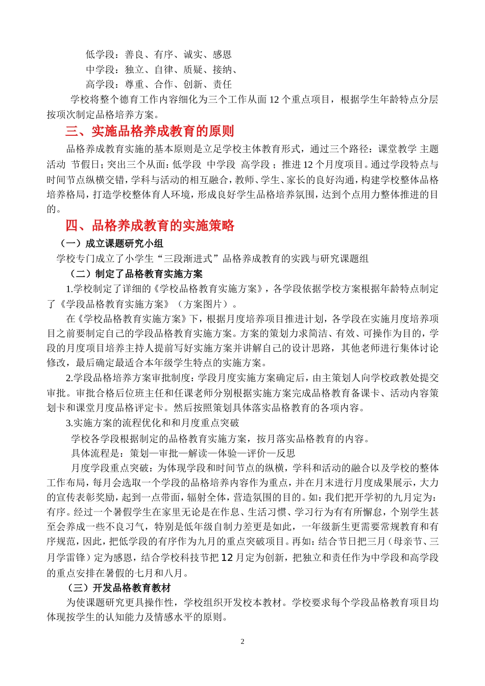 品格教育材料发言稿_第2页