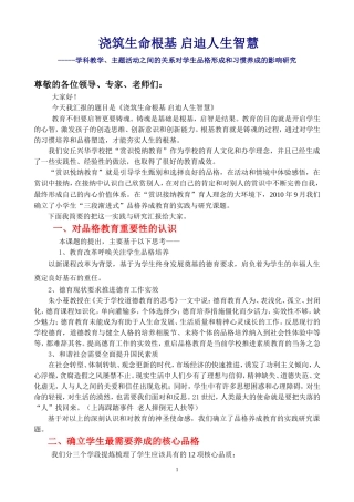 品格教育材料发言稿