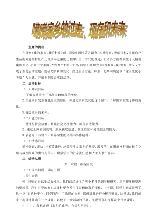 唠唠家乡的过去、现在和未来