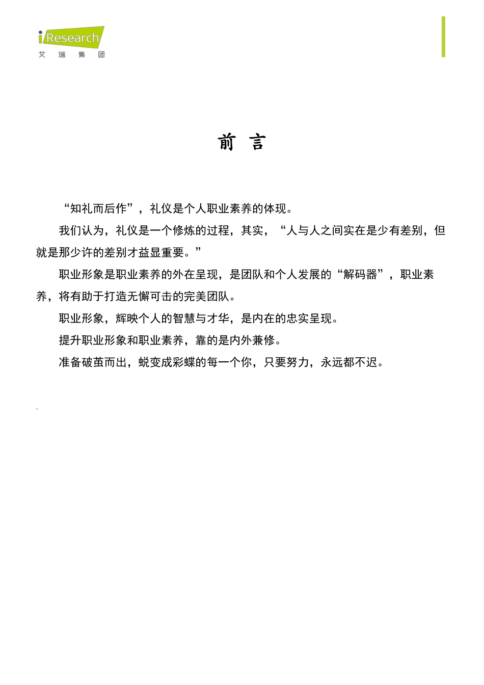 商务接待手册_第2页