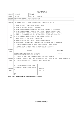 售后安装主管岗位职责