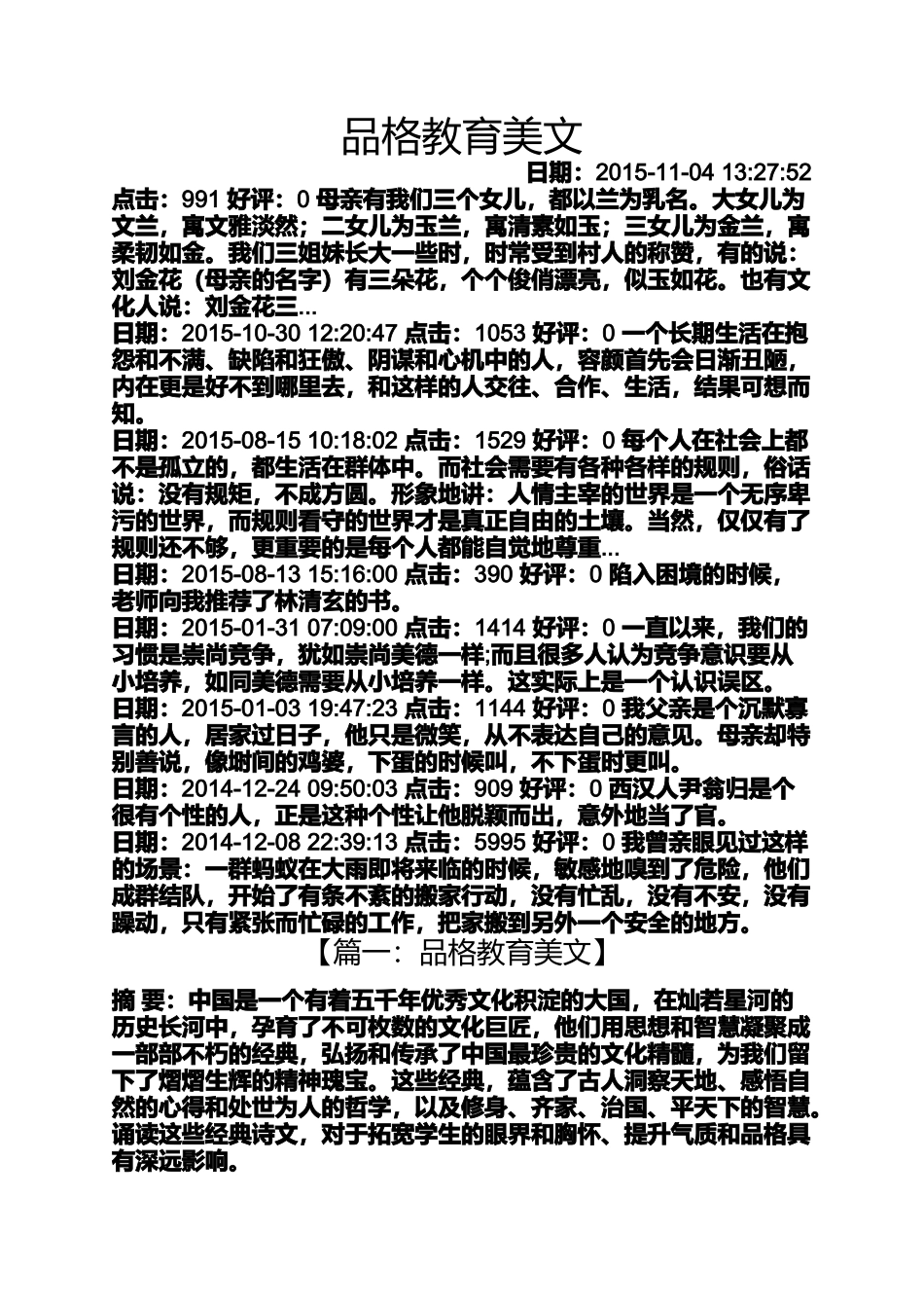 品格教育美文_第1页