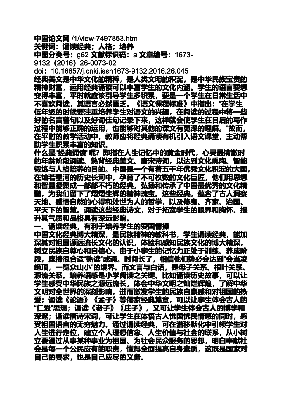 品格教育美文_第2页