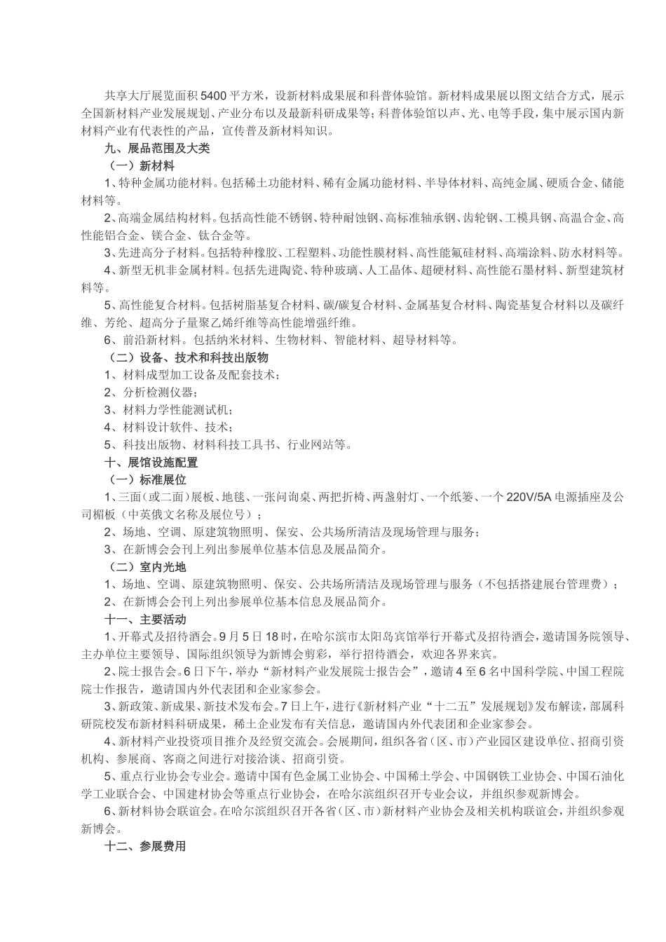 哈尔滨展览会基本信息_第2页