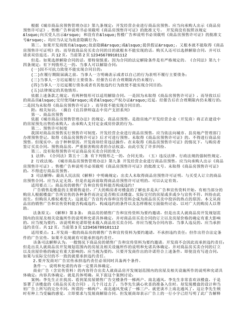 商品房买卖合同解释_第2页