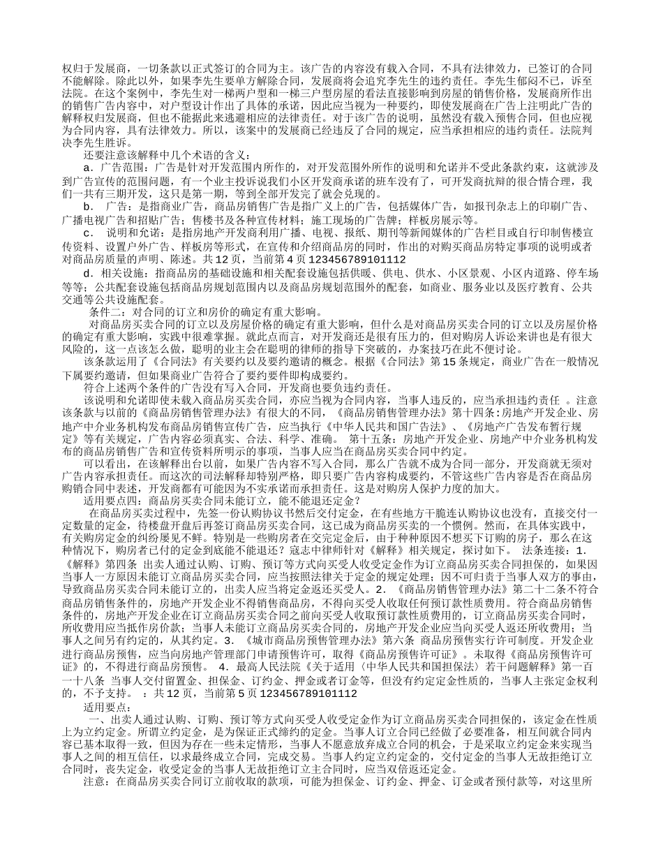 商品房买卖合同解释_第3页