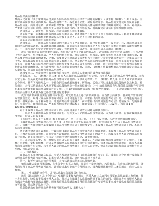 商品房买卖合同解释