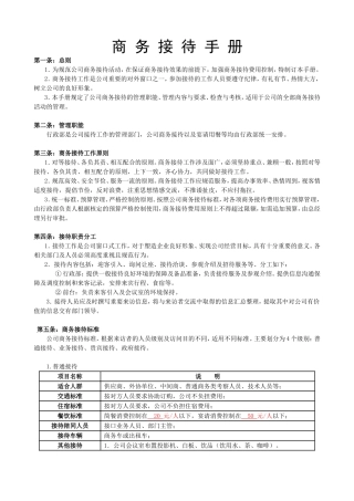 商务接待手册2003