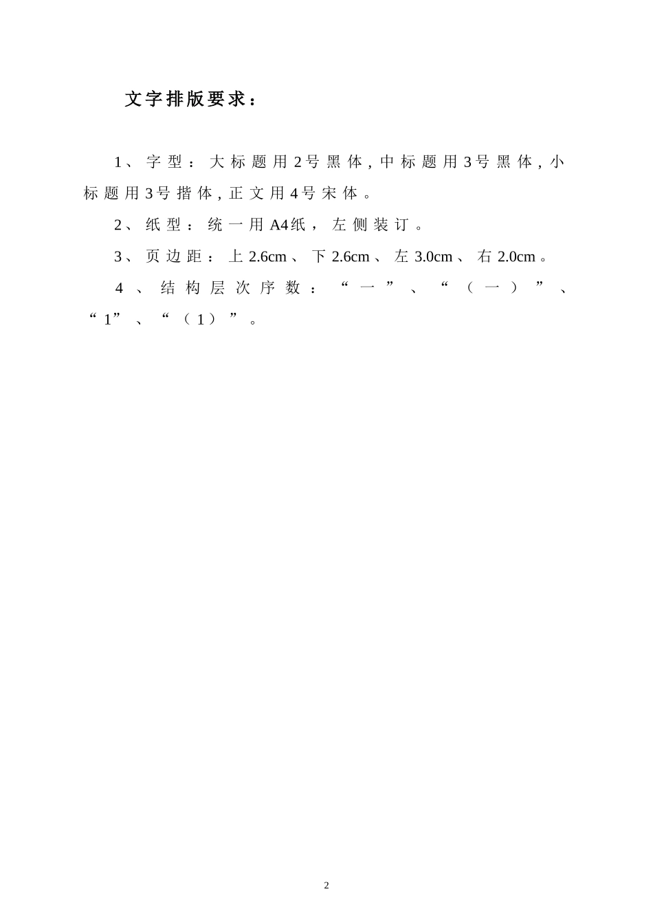 商业计划书(参考格式)(doc-7)_第2页