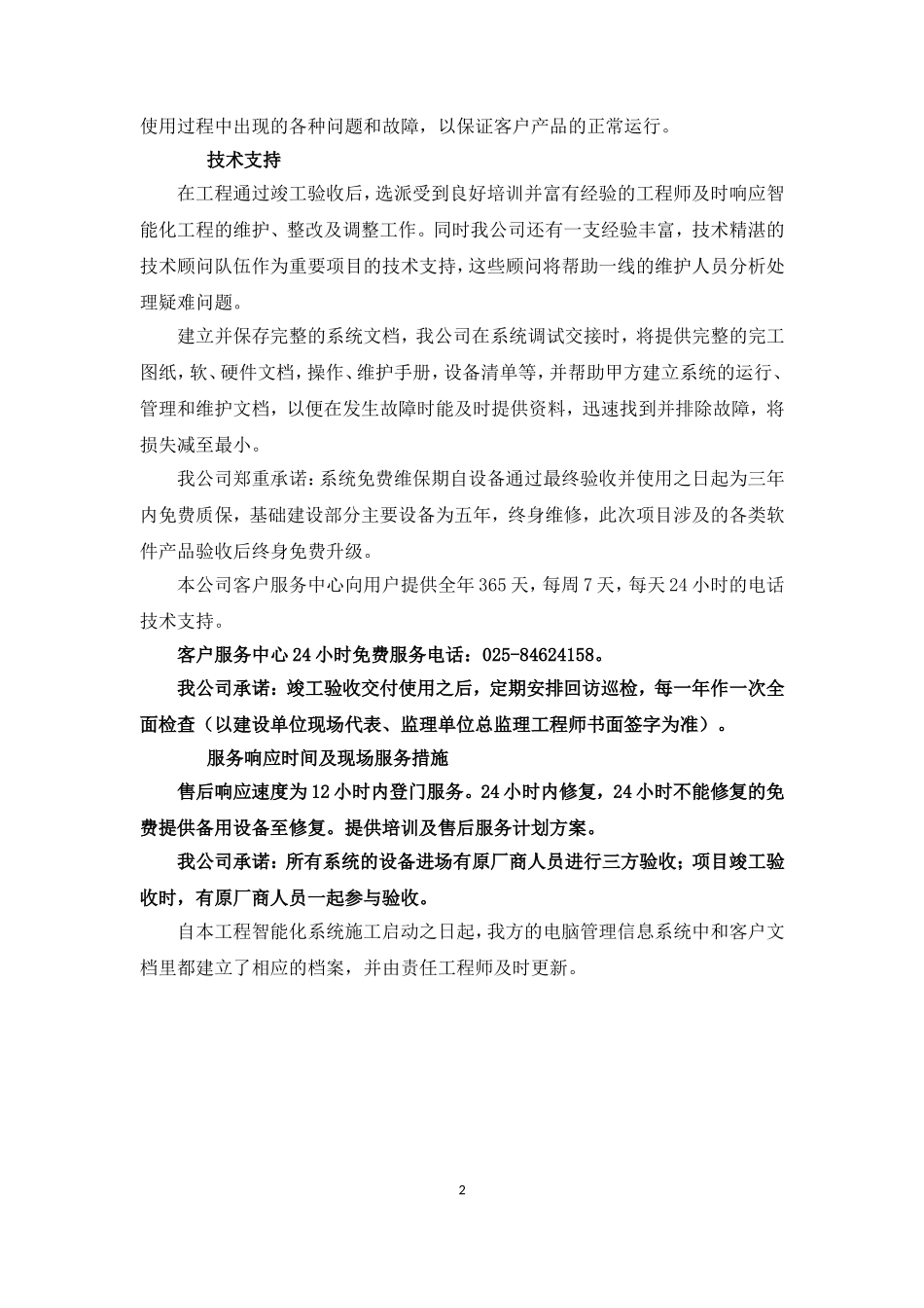 售后保障方案_第2页