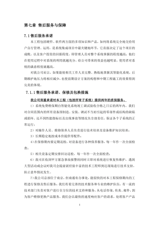 售后保障方案