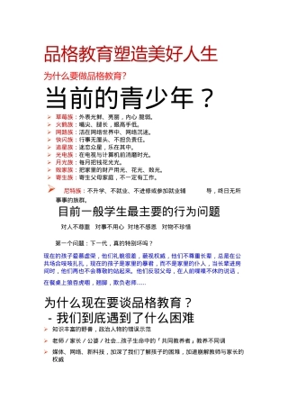 品格教育塑造美好人生