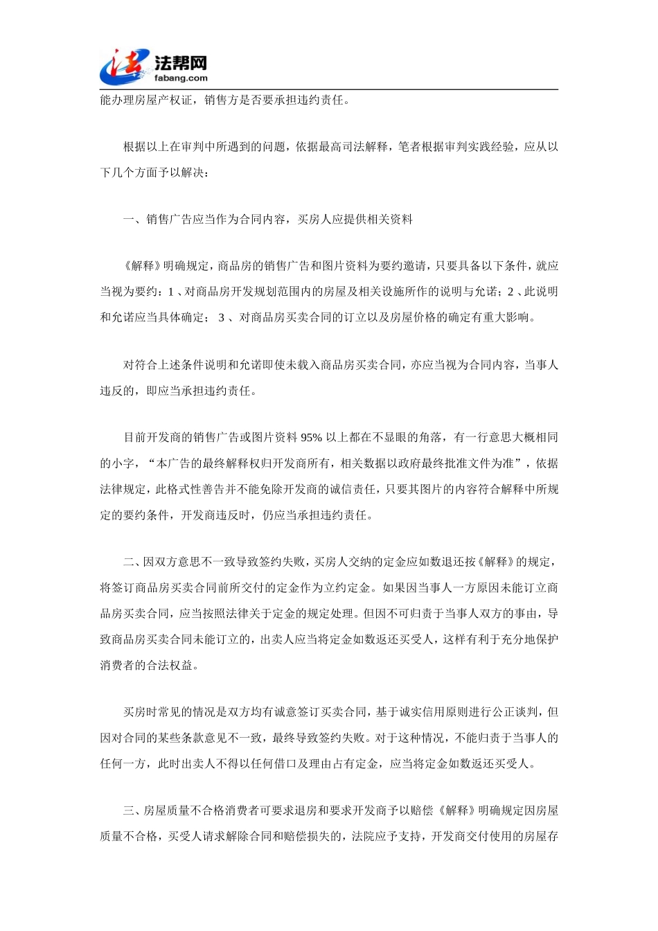 商品房买卖合同纠纷案件对消费者权益的保护_第2页