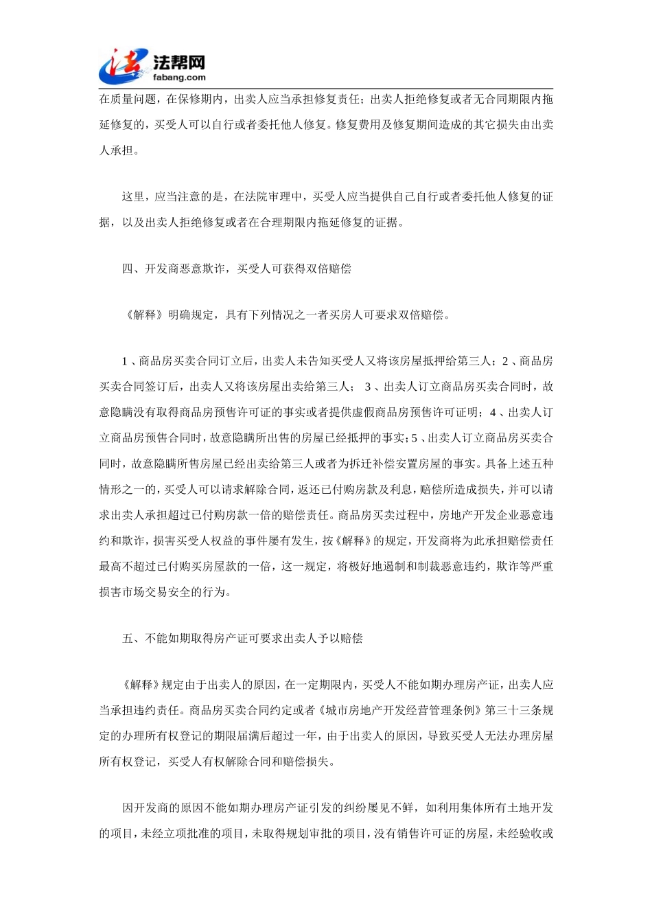 商品房买卖合同纠纷案件对消费者权益的保护_第3页