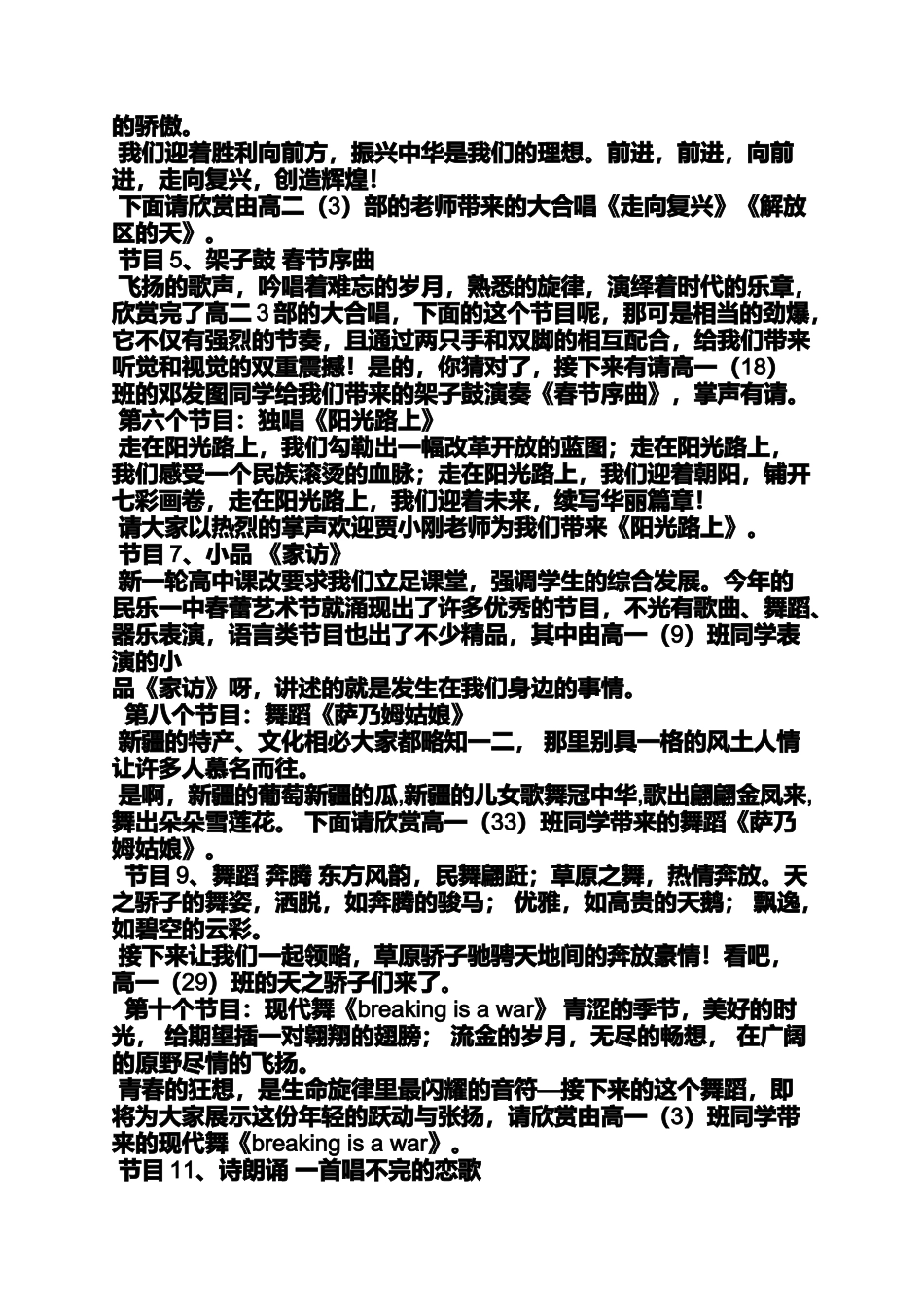 和谐大家园主持串词_第2页