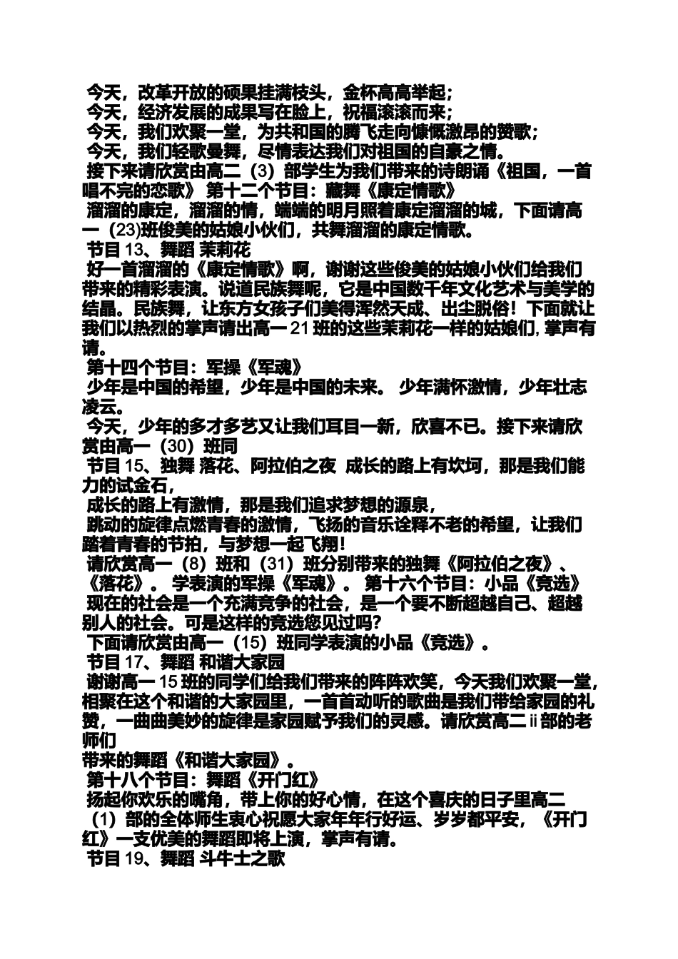 和谐大家园主持串词_第3页