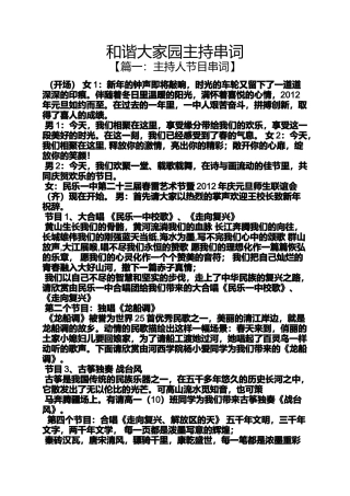 和谐大家园主持串词