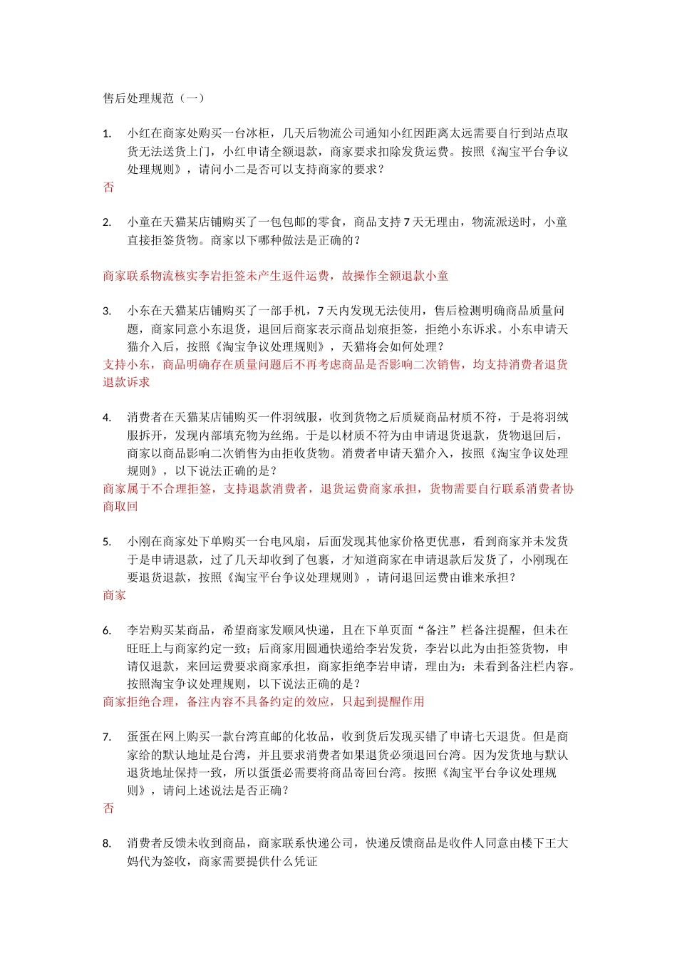 售后处理规范(一)认证考试试题及答案_第1页