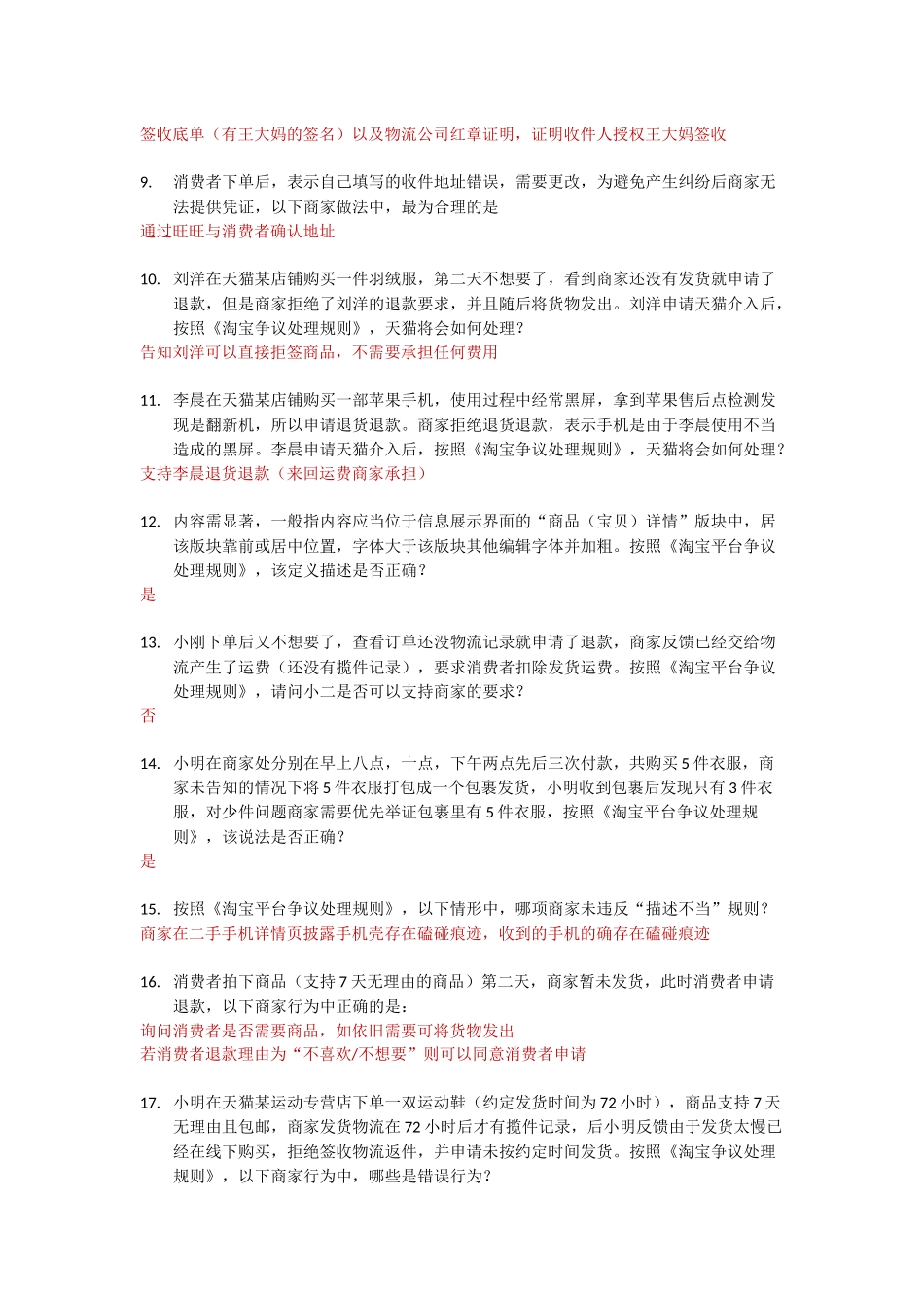 售后处理规范(一)认证考试试题及答案_第2页