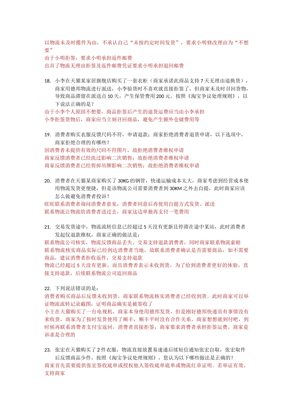 售后处理规范(一)认证考试试题及答案_第3页